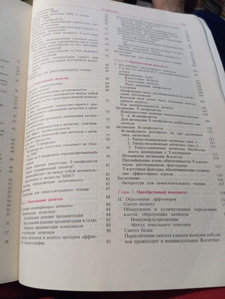 Ройт А. Основы иммунологии