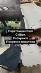 Перетяжка потолка, руля, салона, дверных карт