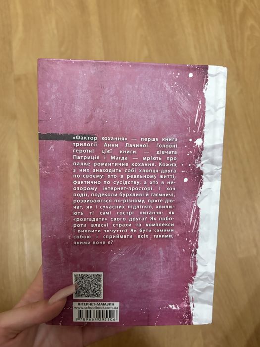 книги Фактор Кохання, Украдений цвіт, Правда.