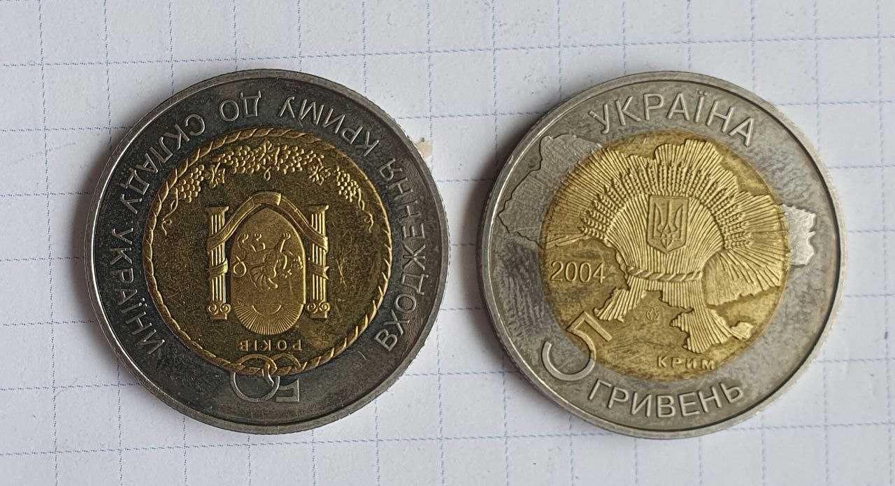 Moneta 50 lat przyłączenia Krymu do Ukrainy 5 UAH