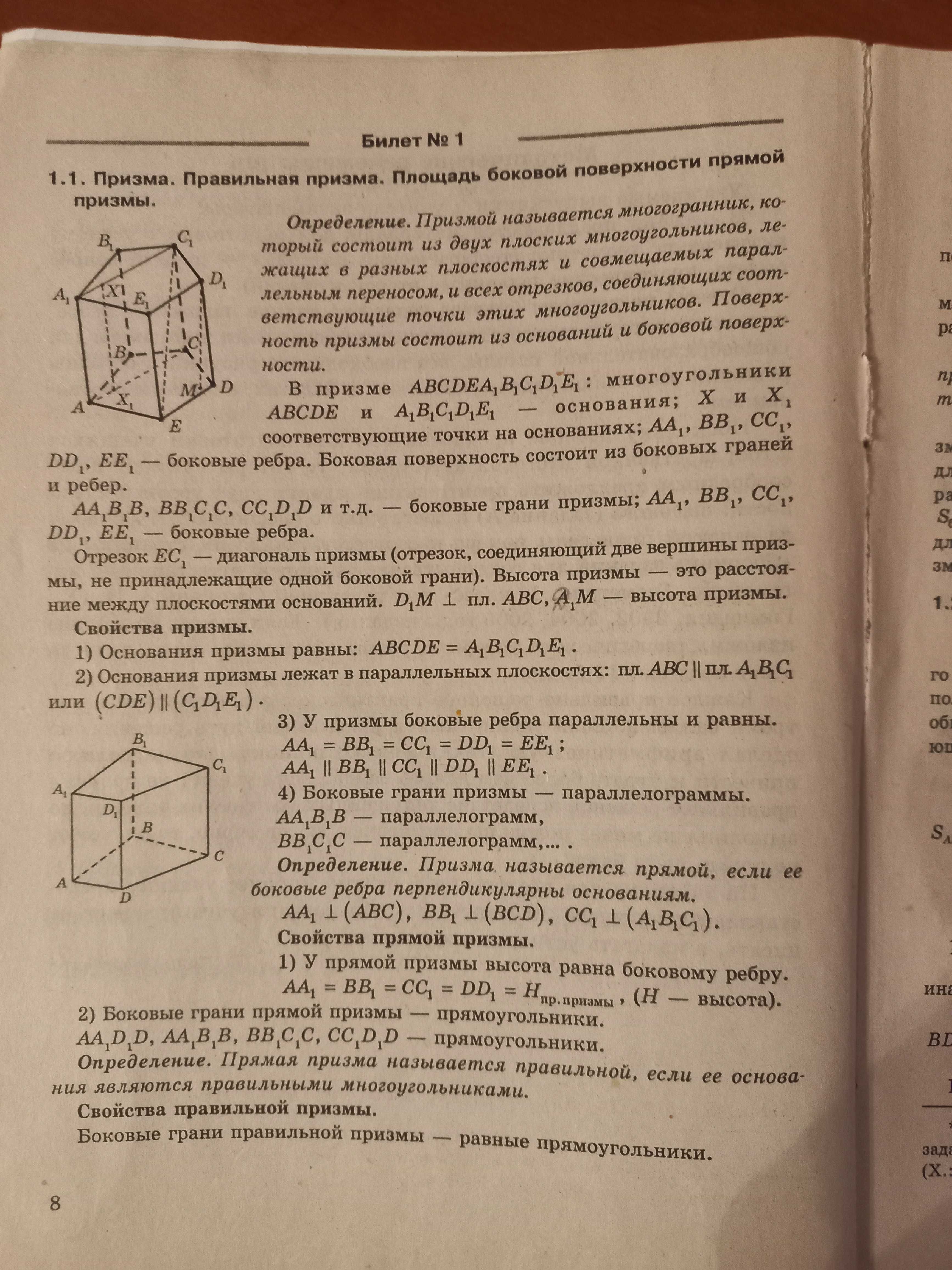 Книга геометрия учебник задачник аттестация вопросы ответы билеты