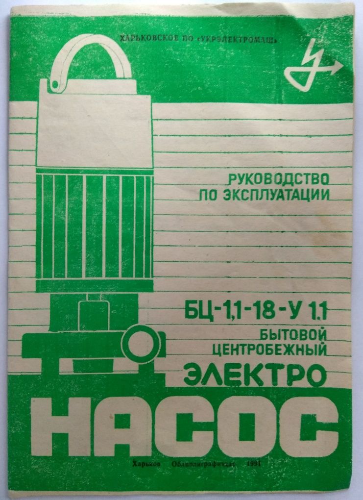 Руководство по эксплуатации электронасос БЦ-1.1-18-У 1.1