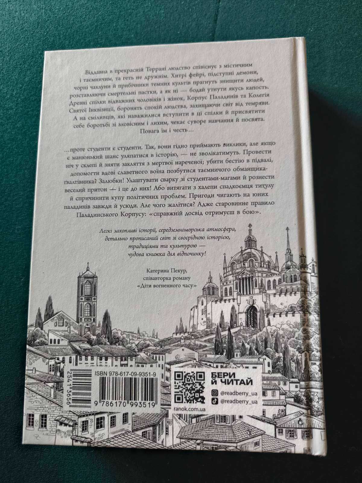Вартові Кордонів і Меж