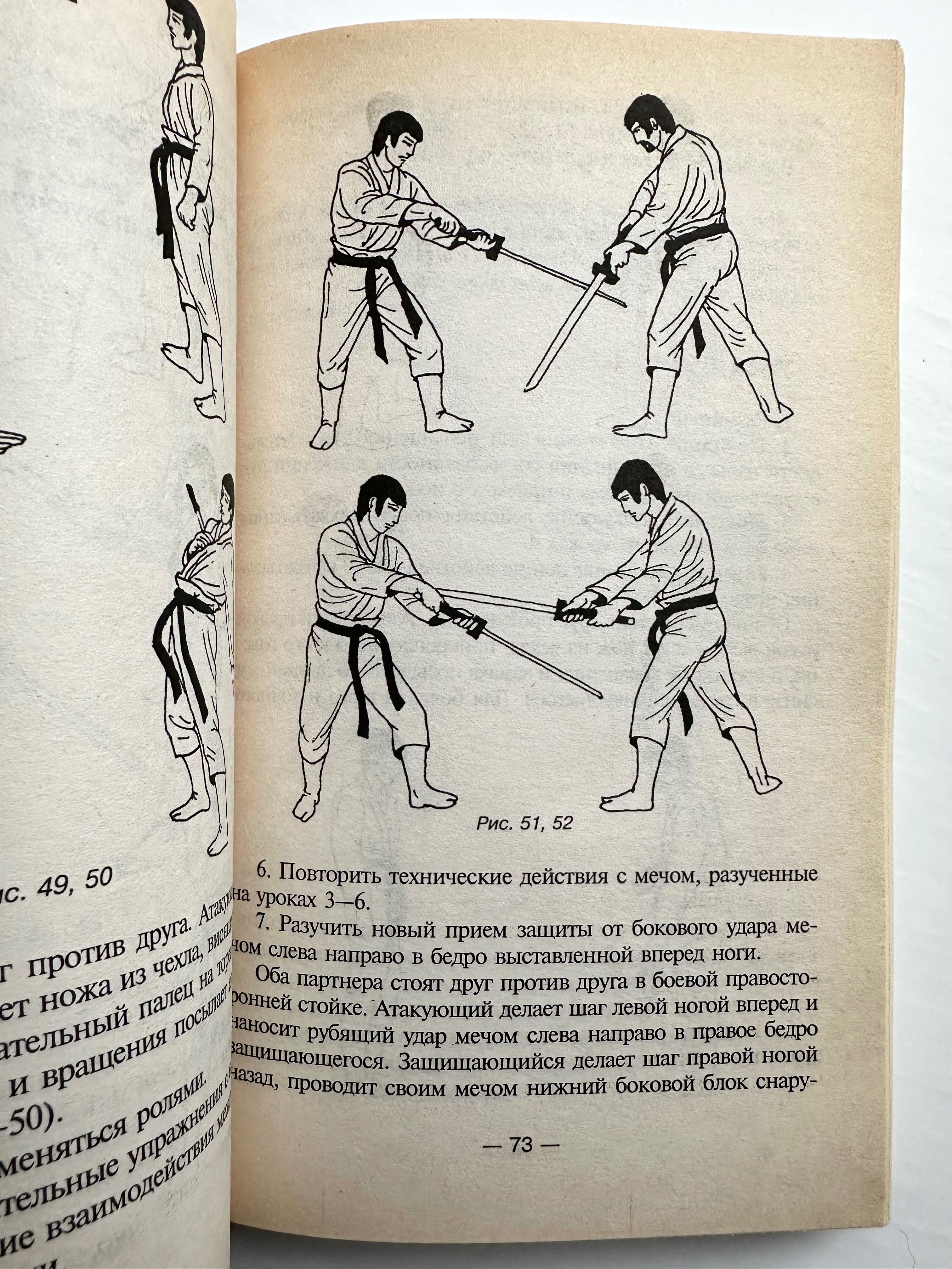 «Техника фехтования мечом, ножом и кинжалом. С. Иванов-Катанский»