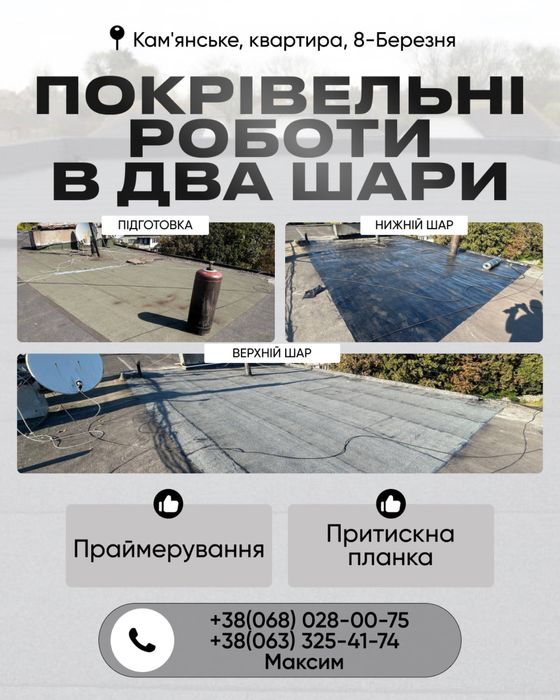 Ремонт Крыш! Мягкая Кровля! Еврорубероид!