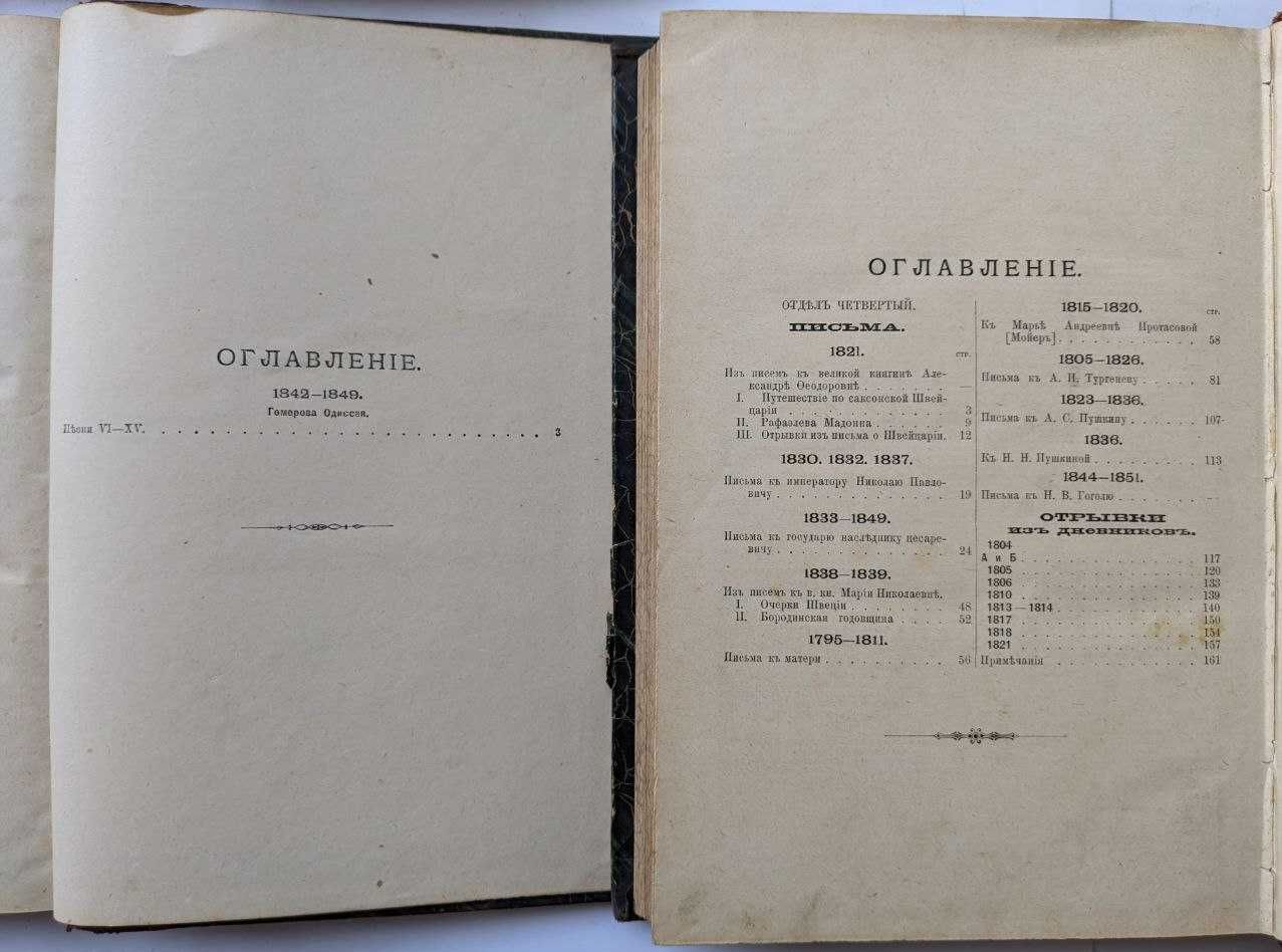 Жуковский полное собрание сочинений в 12 томах (3 книги) 1902 г.