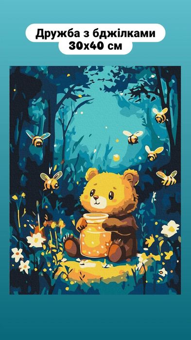 Картини по номерах, оригінальний подарунок