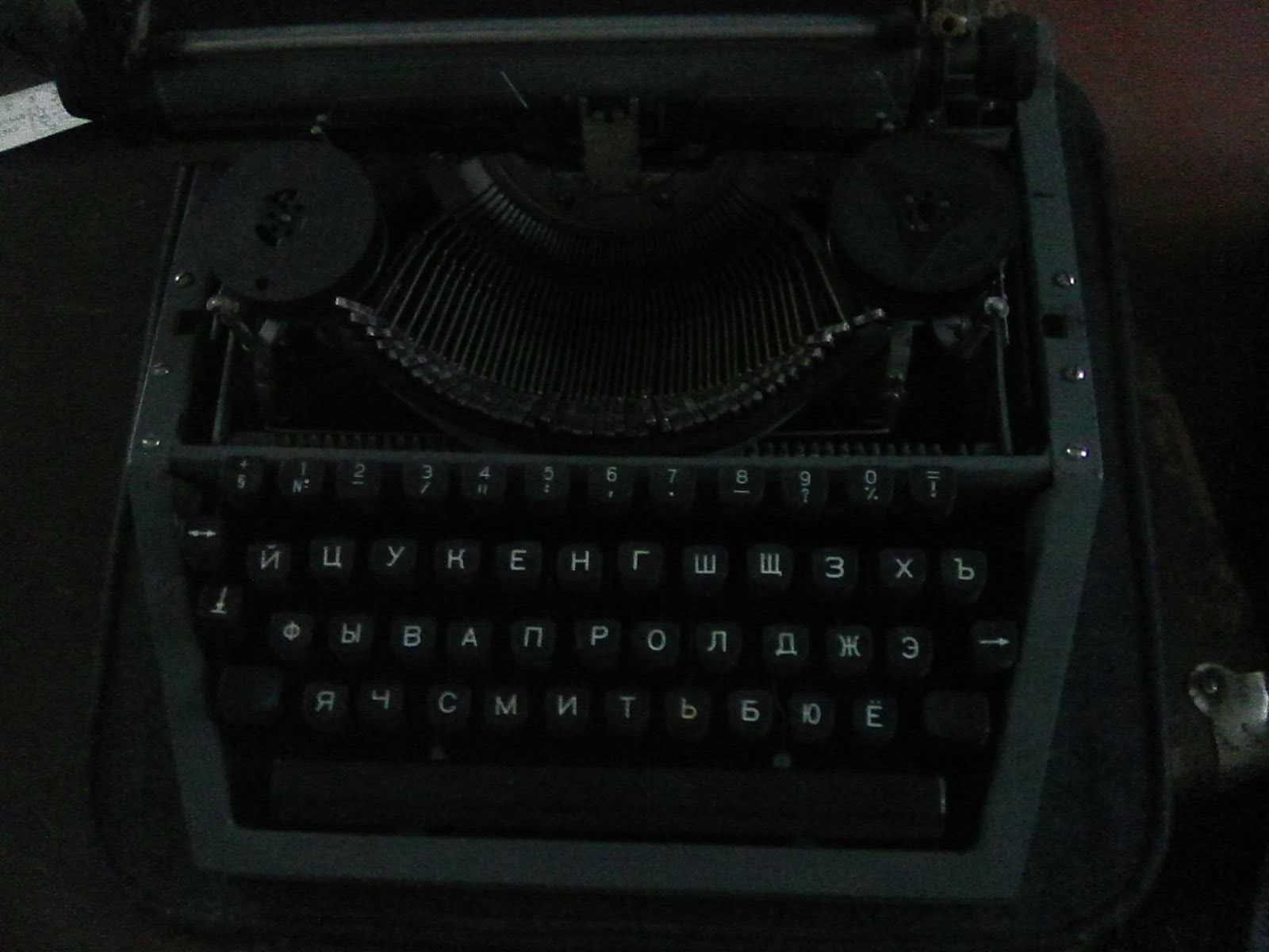 Портативная пишущая машинка СССР