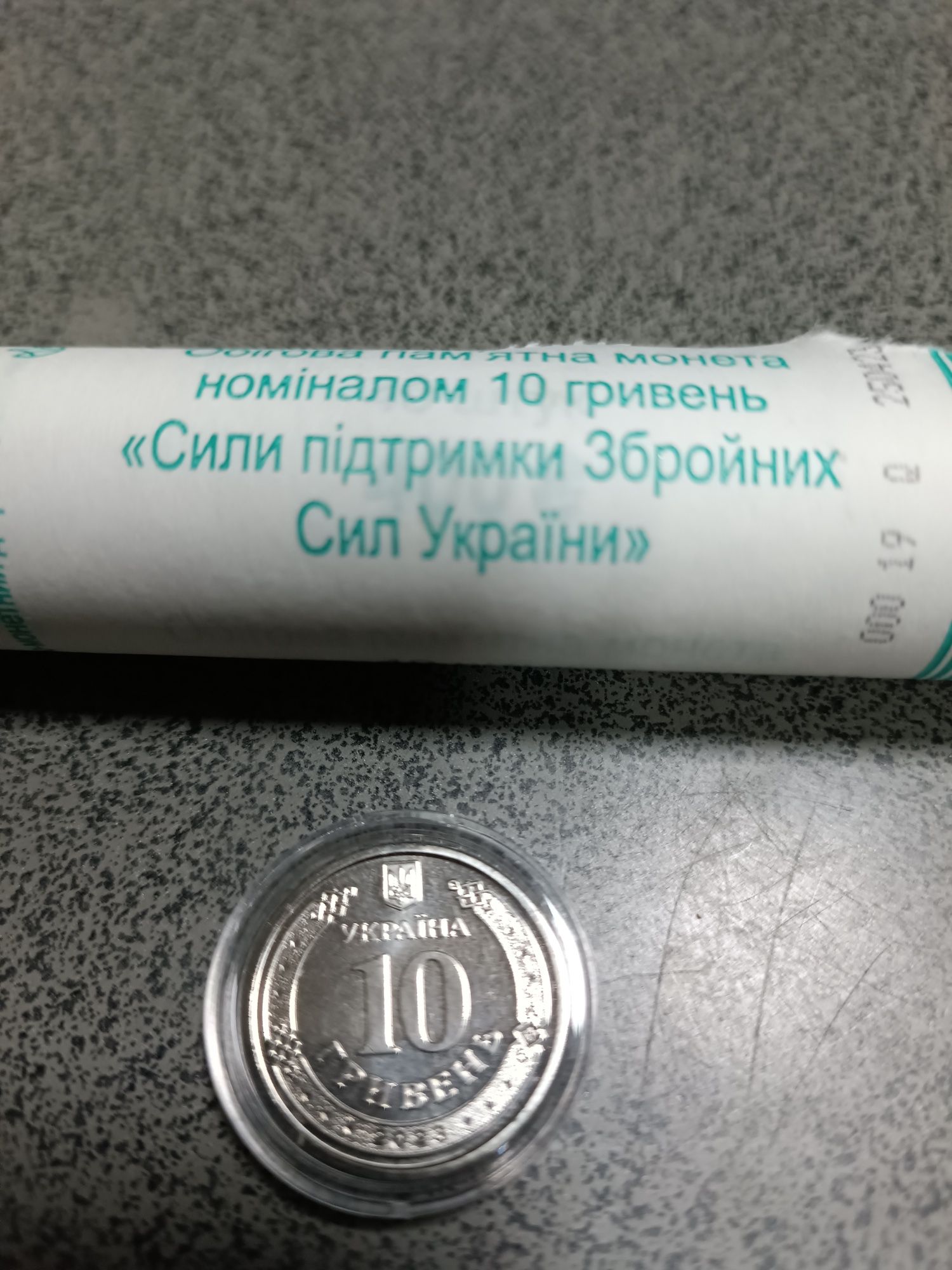 20 грн монета  Сили підтримки збройних сил України