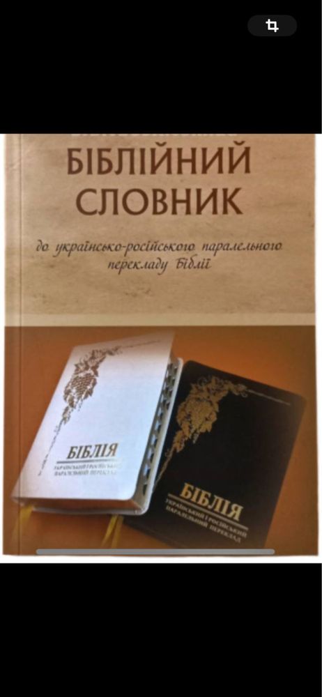 Біблія в шкірі сучасний переклад Громова