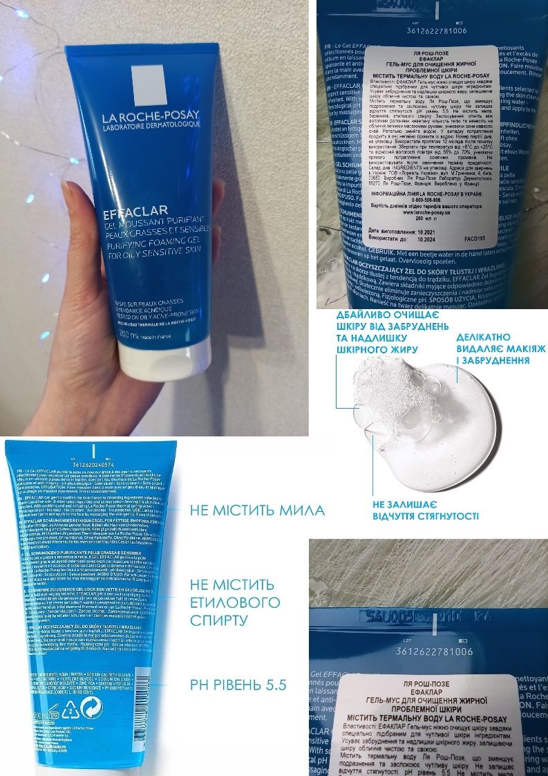 200ml. La Roche-Posay Effaclar Purifying гель для вмивання обличчя