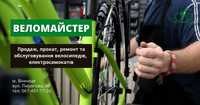Ремонт та обслуговування велосипедів єлектросамокатів єлектровелосипед