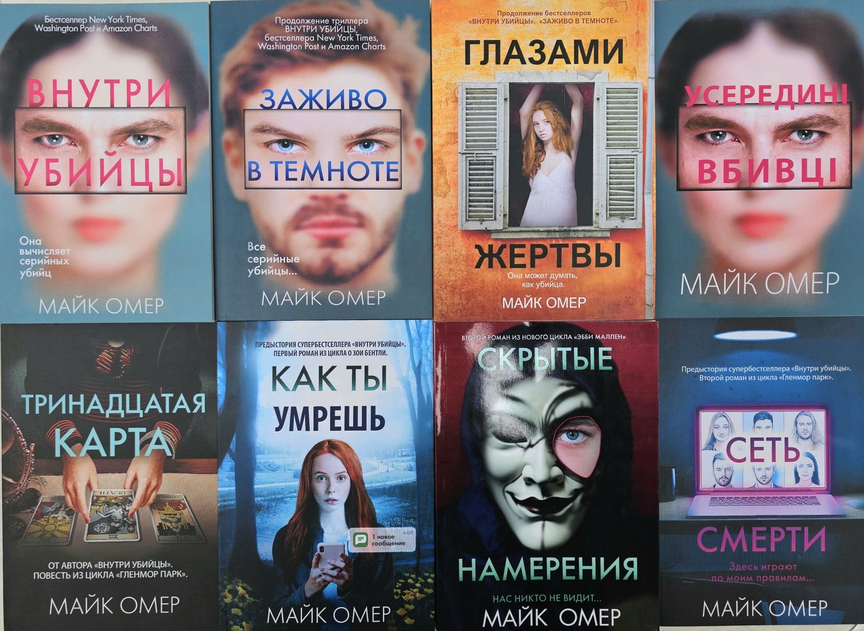 Книга Майк Омер/Внутри убийцы/Заживо в темноте/Глазами жертвы/Детектив