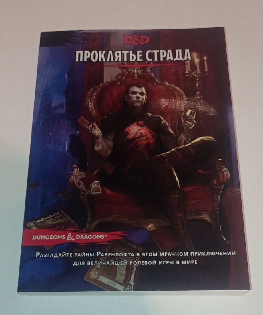 Книги днд,d&d,dnd,НРИ, подземелье и драконы, підземелля і дракони