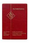 Nowy Testament i Psalmy NPD bordo. Vocatio Oficyna Wydawnicza