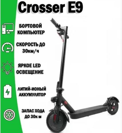 ХИТ 2022‼️ Электросамокат КРОССЕР Е9 Премиум/Crosser E9 Premium MAX