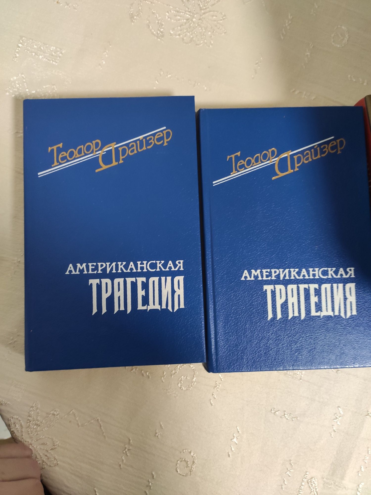 Драйзер Финансист Американская Трагедия Стоик