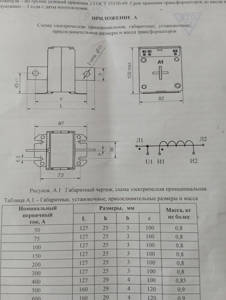Трансформатор тока Т-0.66, 300А, 0.5S