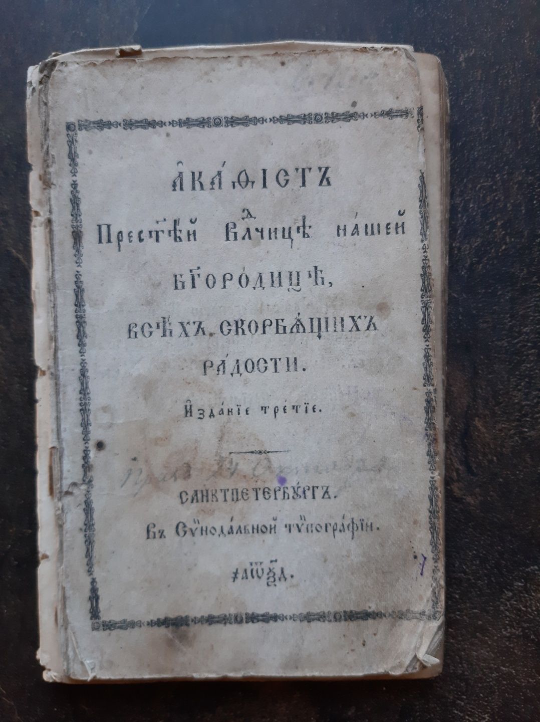 Антикваріат, стара церковна книга