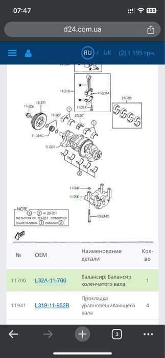 Балансир, балансировачний вал Mazda cx 7 2.5