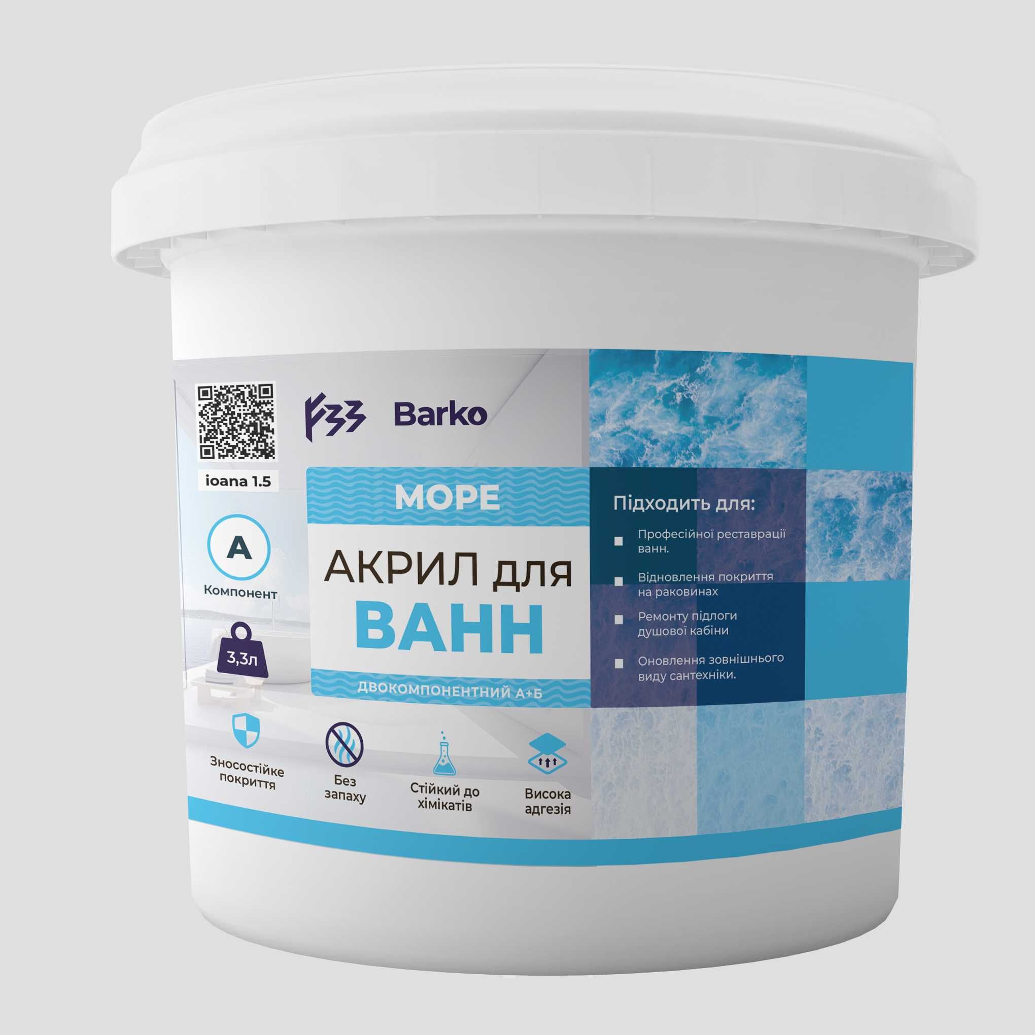 Жидкий акрил для реставрации ванн 1.5 / 1.7