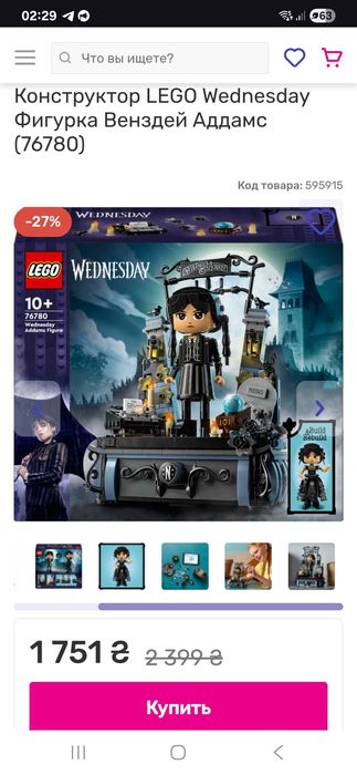 Новий набір LEGO Wednesday ( лего Венздей)