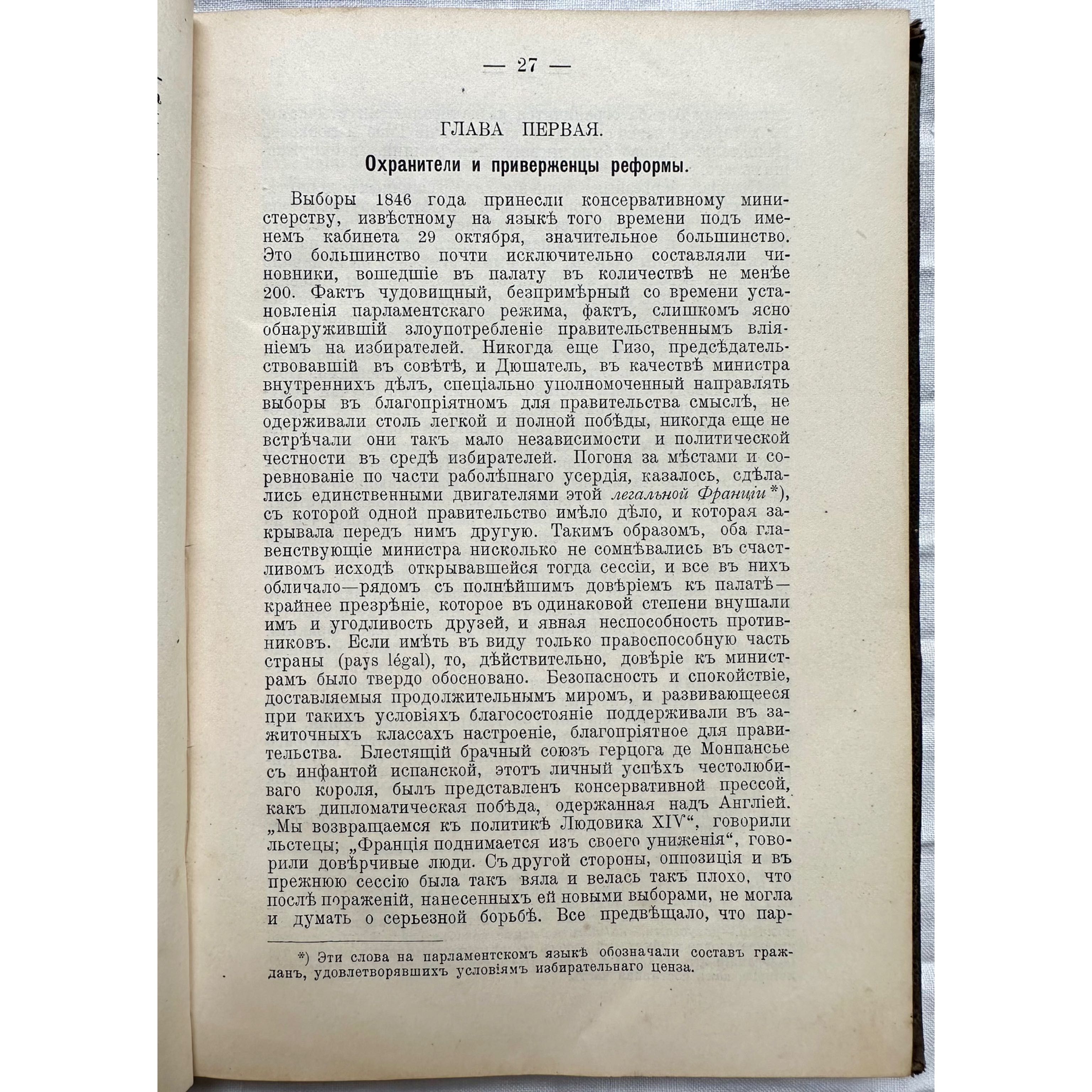 1906 г. «История Французской революции. Даниель Стерн»