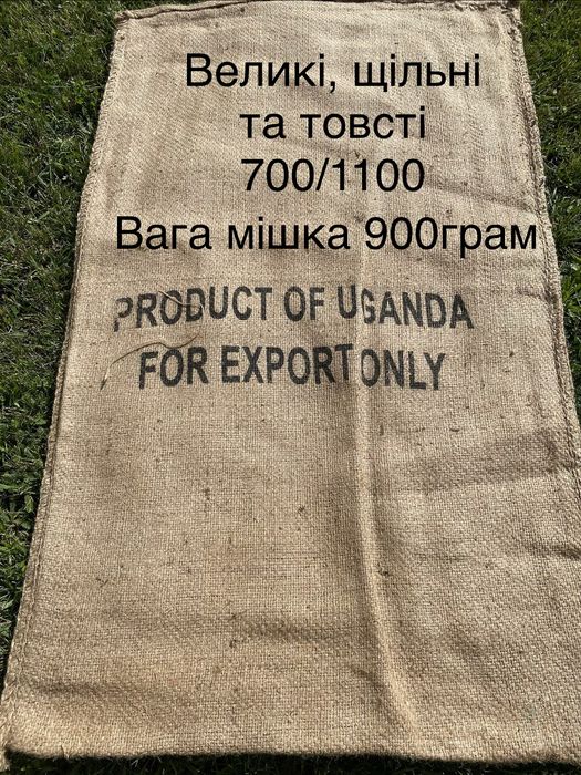 Мішки джутові ( кубинські). В НАЯВНОСТІ завжди