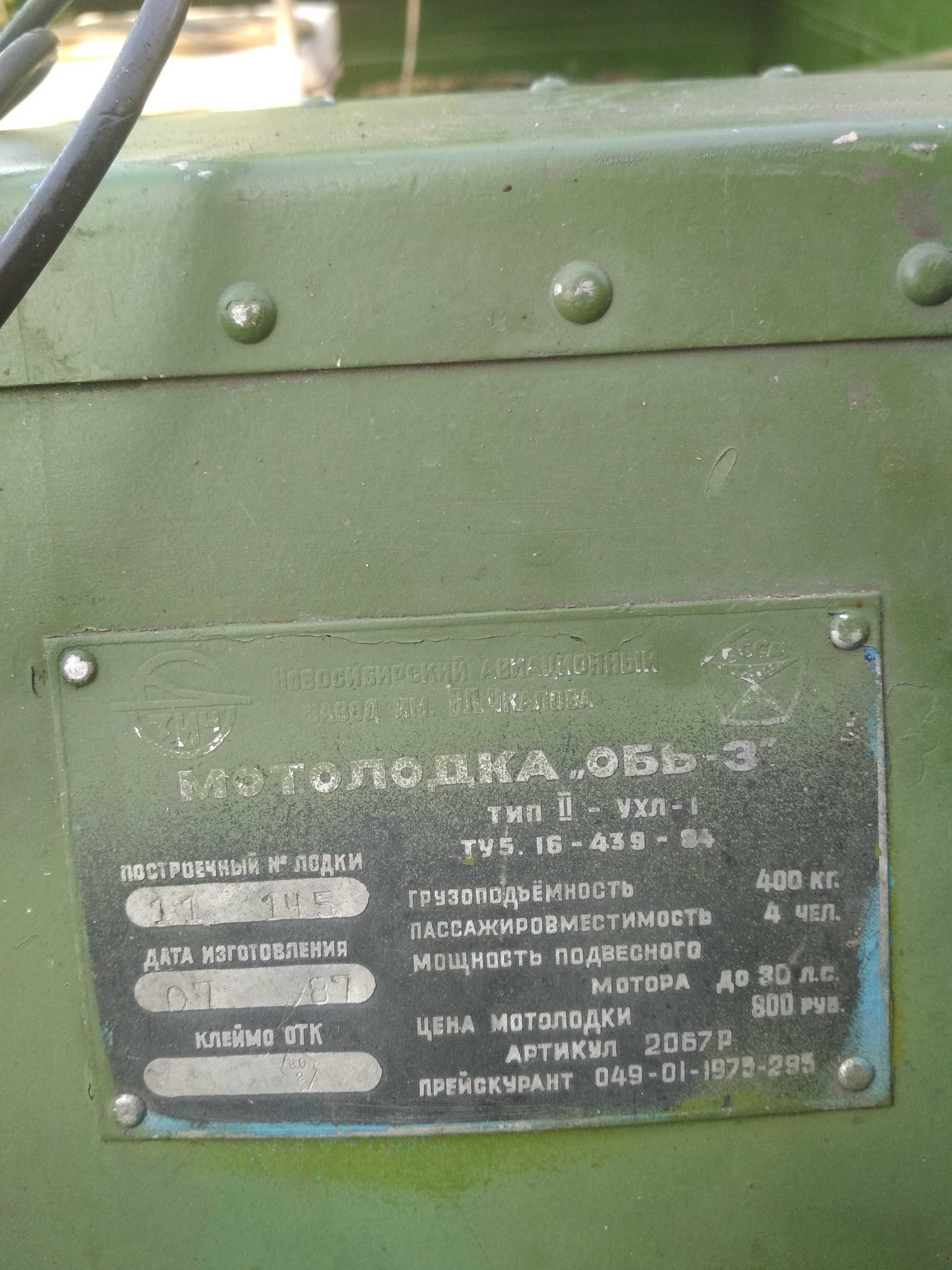Моторний човен ОБЬ 3