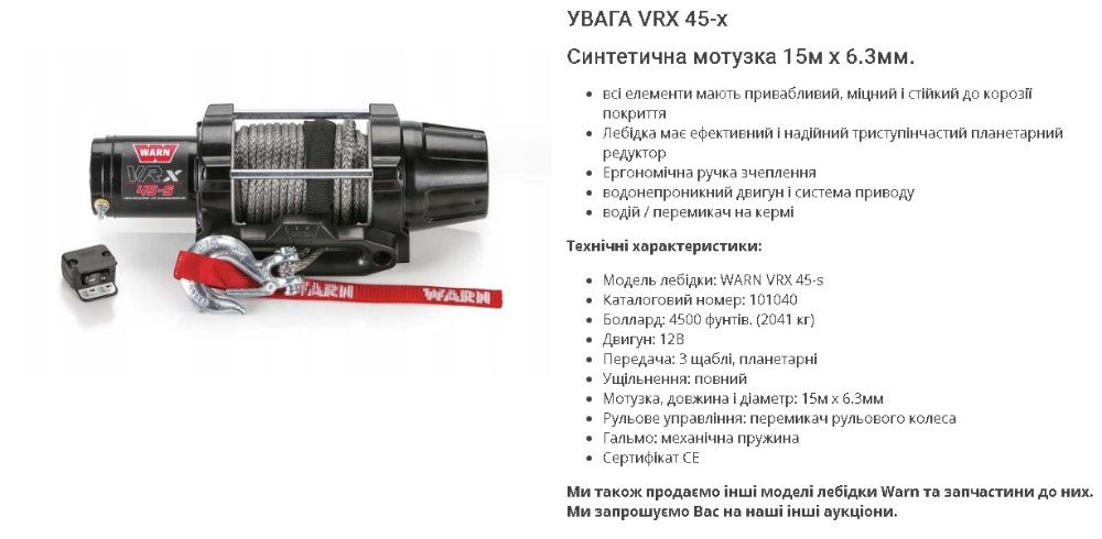 лебедка Электрическая 4500 Lbs ЛЕБІДКА 12V Dragon Winch DWM 4082 кг