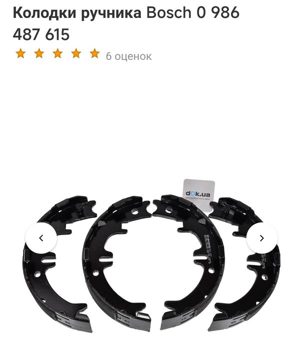 Bosch Колодки ручника gs300