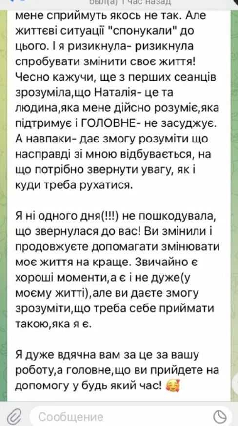 Психолог - консультации онлайн