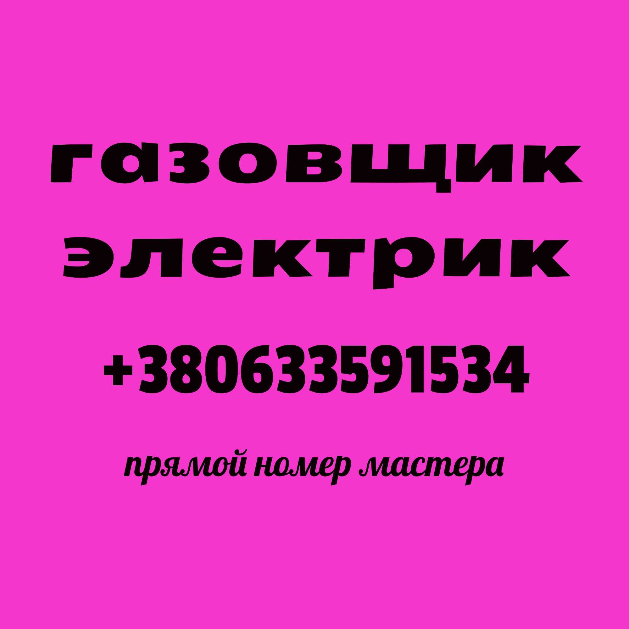 Ремонт электрических газовых плит духовок поверхностей Газовщик продам