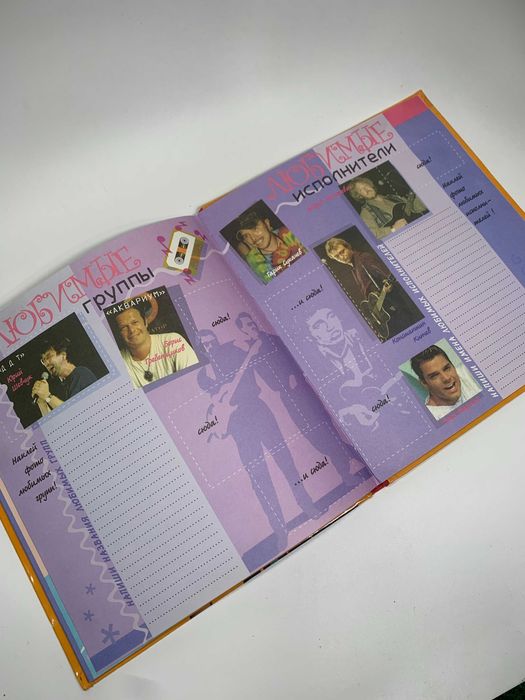 Фотоальбом детский с анкетой и дневником "Я и мои друзья"