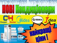 НОВІ Кондиціонери Idea, Midea, Cooper Hunter, Osaka / Спліт системи
