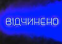 Неонова Вивіска "Відчинено" світлодіодна светящаяся вывеска 500мм