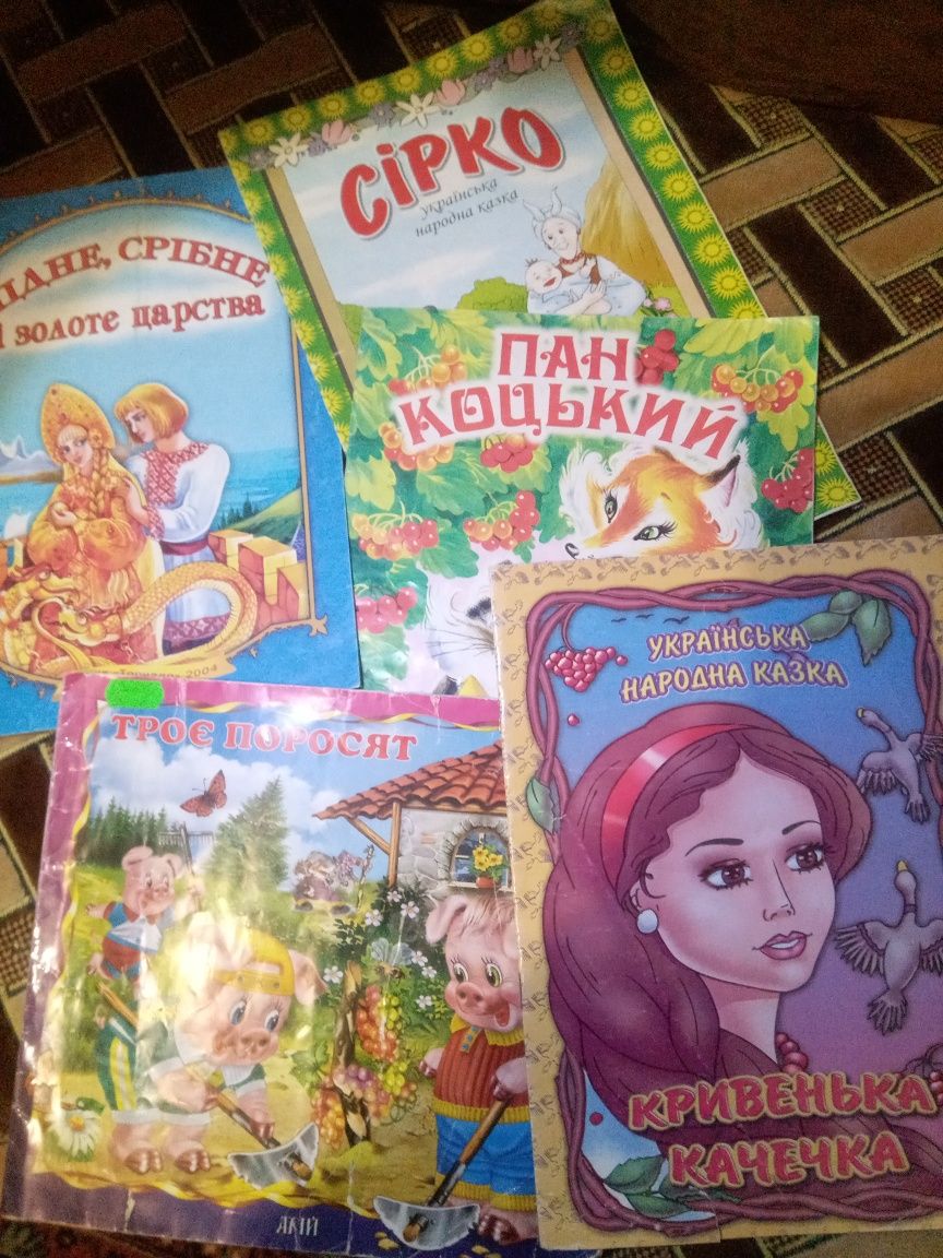 Книги казки для малят