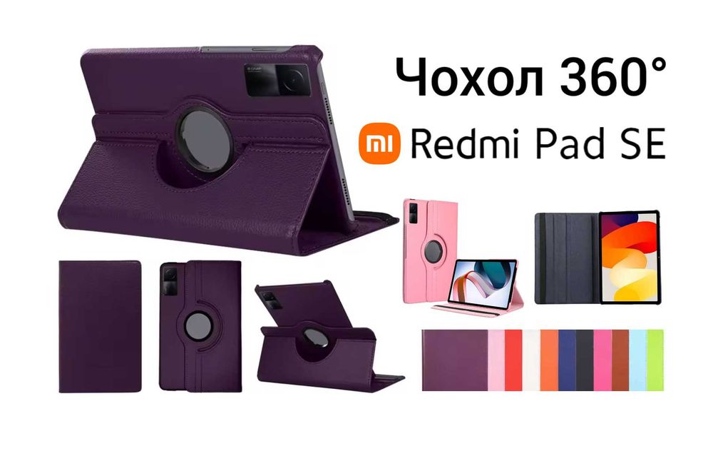 Чехол 360 на планшет Xiaomi Redmi Pad SE 11" 2023 с функцией подставки