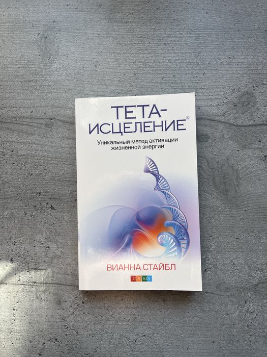 Тета Исцеление Стайбл