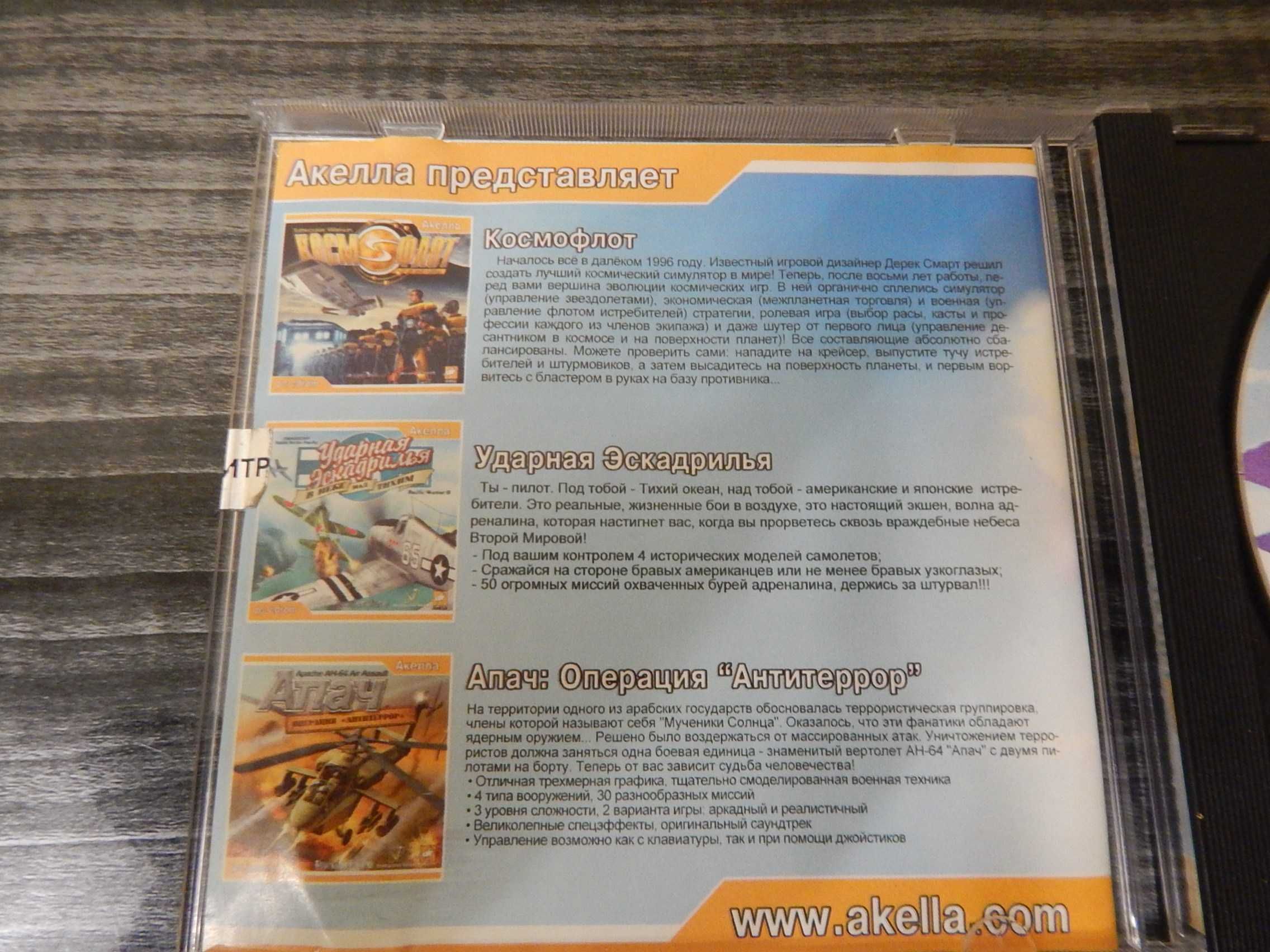 Компьютерная игра Первый полет.