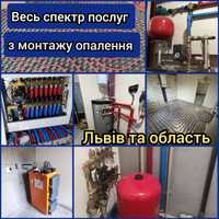 Сантехнік, сантехнічні послуги - монтаж опалення,тепла підлога,труби,