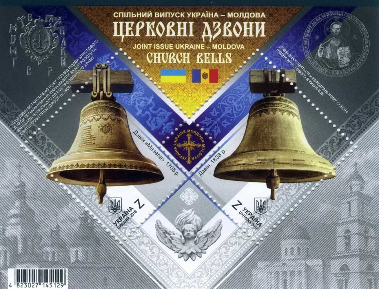 Конверт Першого дня "Дзвони", блок. Україна Молдова