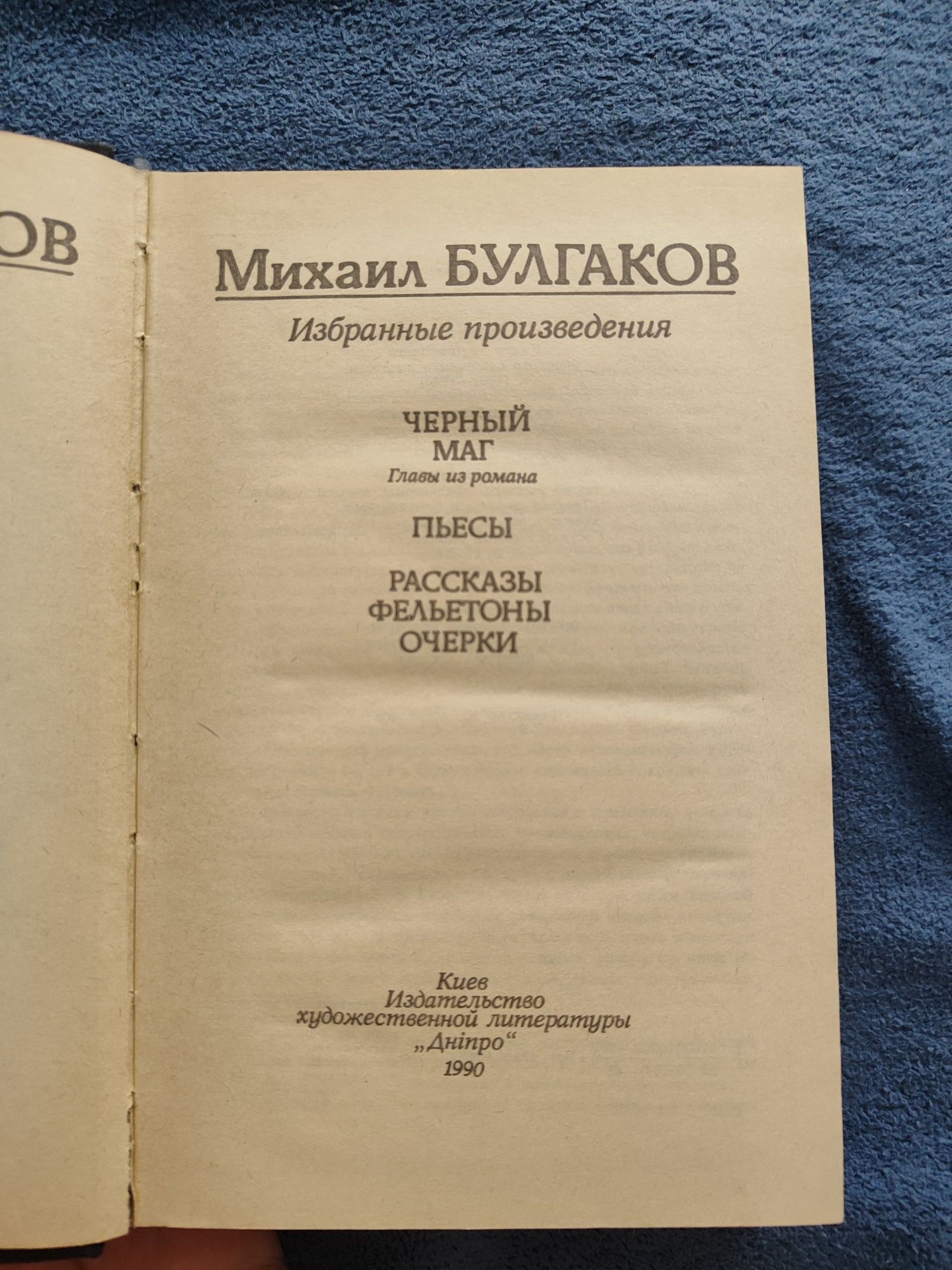 Михаил Булгаков (