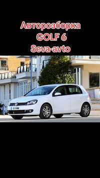 Разборка Golf 6 Запчасти Гольф Автошрот Golf VI Разборка