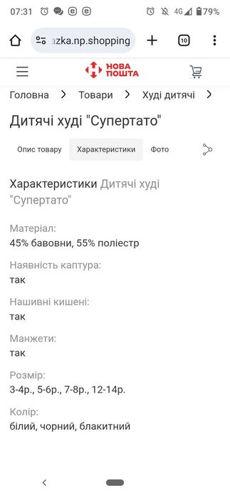 Худі для 3-4 річних дітей