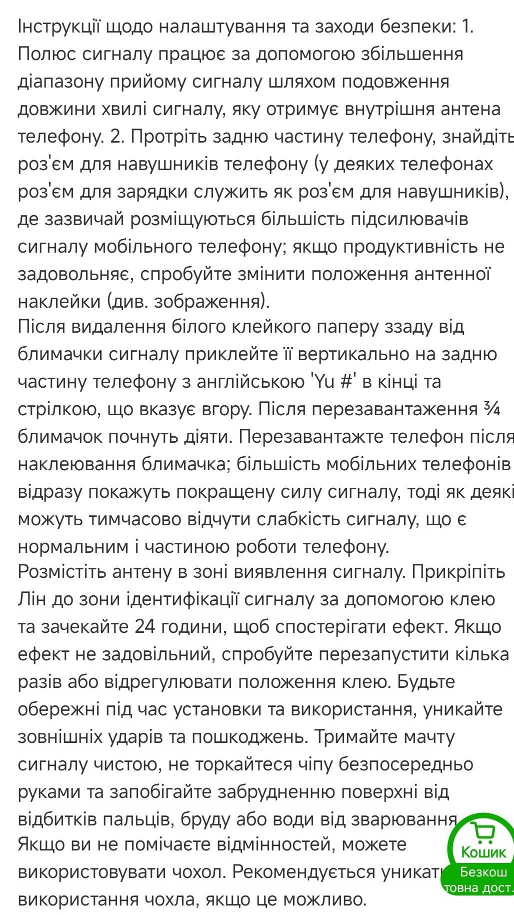 Підсилювач сигналу для мобільного телефону