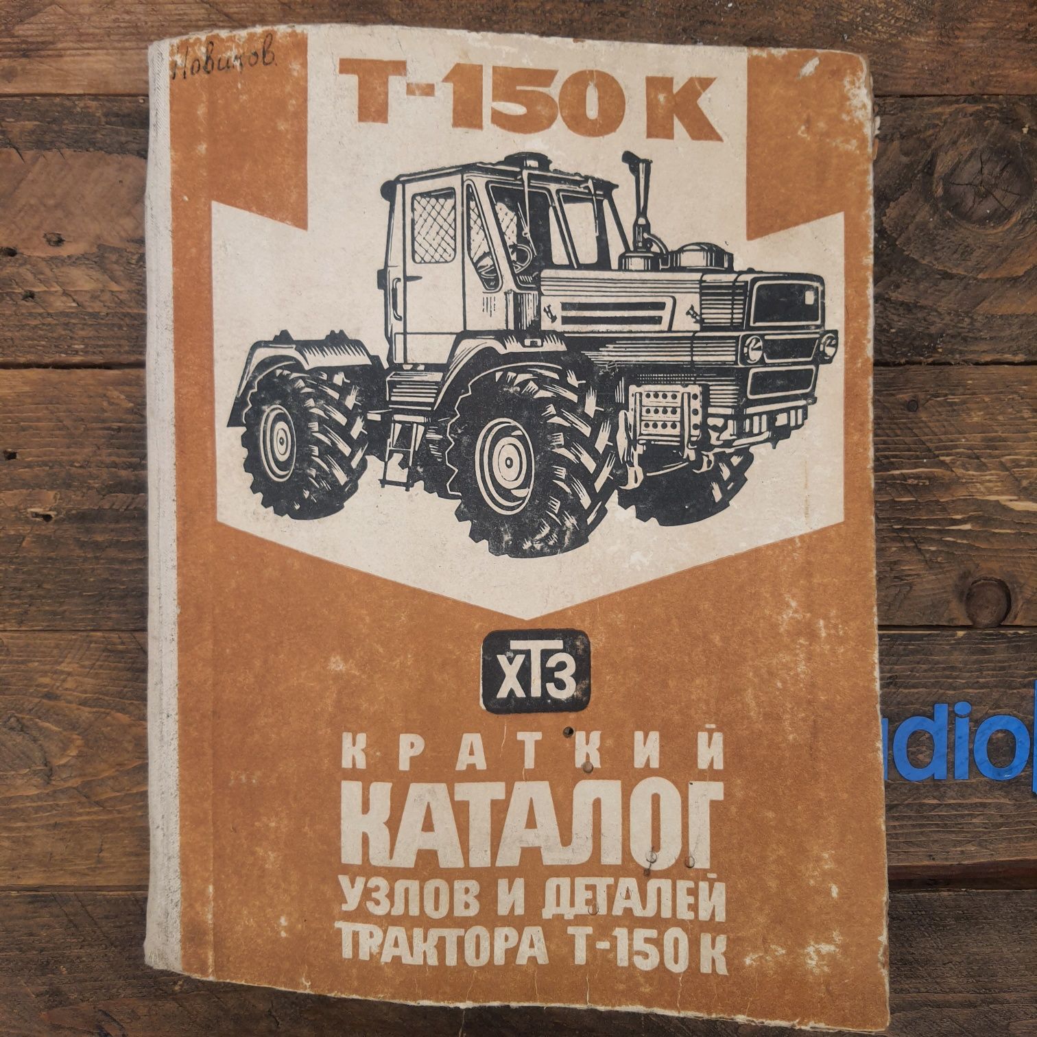 Автокниги ГАЗ-3110,тракторы Т-150 и Т-150К и др.