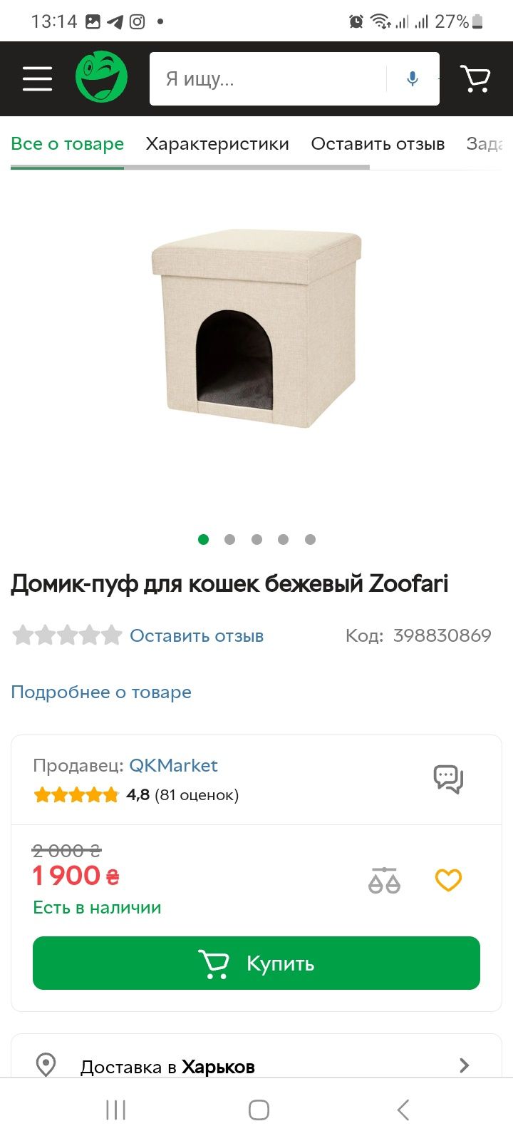 домик-пуф для кота