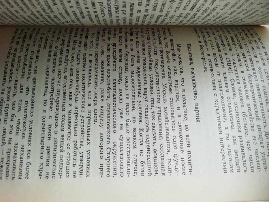 Затянувшееся выздоровление(1953-1985гг). Г. Арбатов. История.