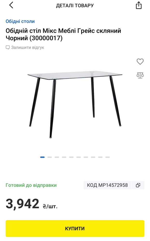 Скляний кухонний стіл